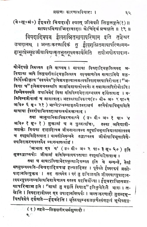 Siddhantalesh Samgrah (KSG 36)